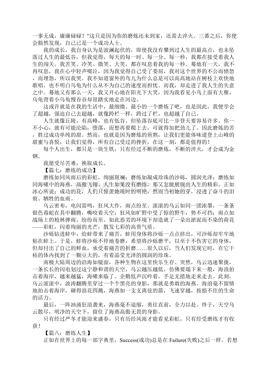 有关磨练的作文Word下载.docx_第3页