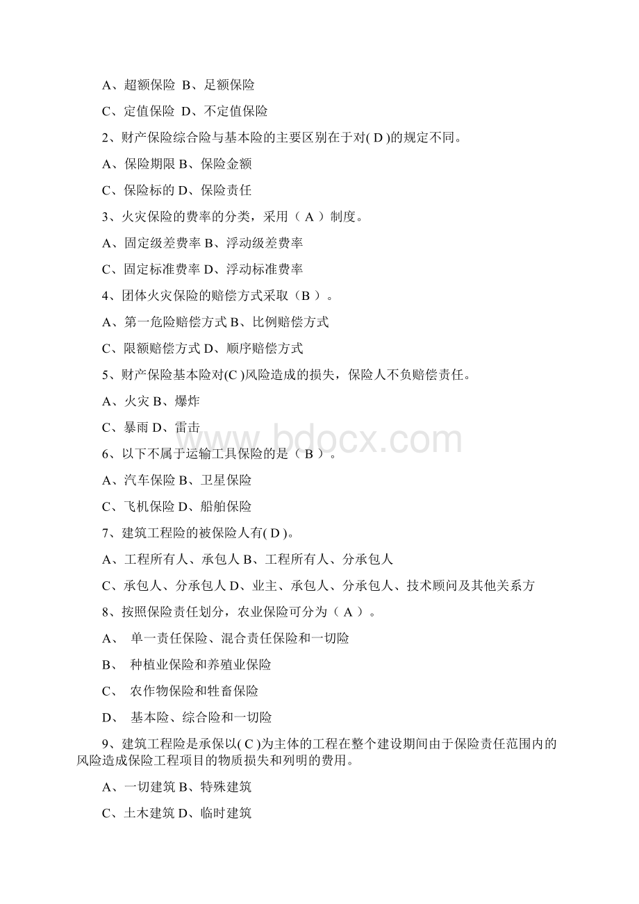 保险学复习材料概述Word文件下载.docx_第3页