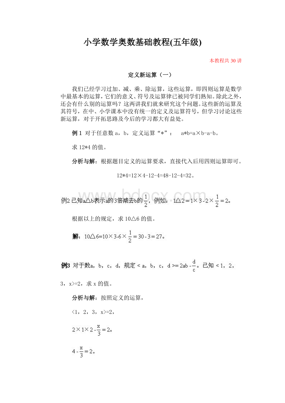 小学数学奥数基础教程(五年级)--03.doc_第1页