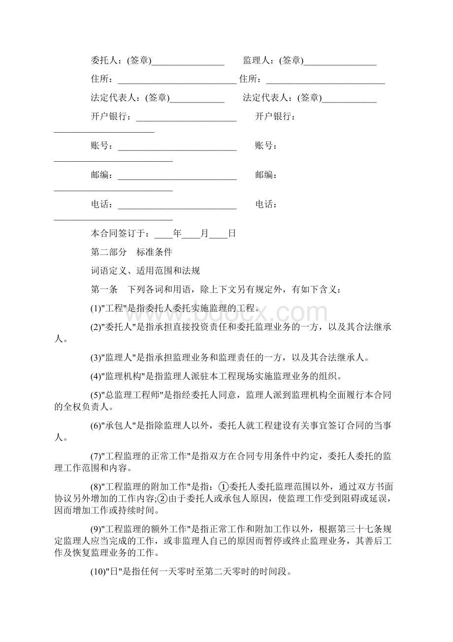 北京市建设工程委托监理合同新版Word下载.docx_第2页