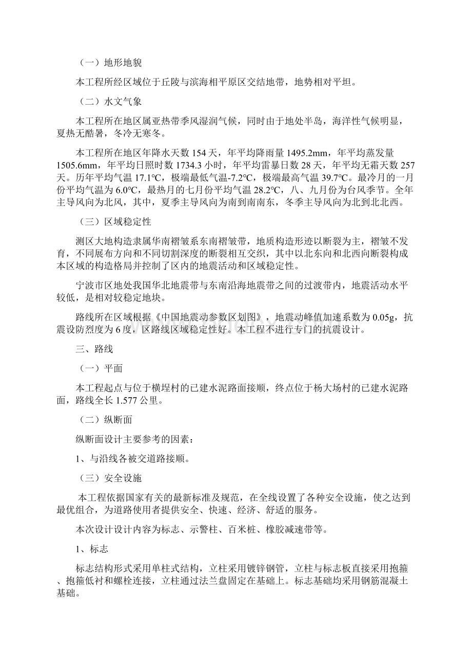 四级公路设计说明要点知识分享.docx_第3页