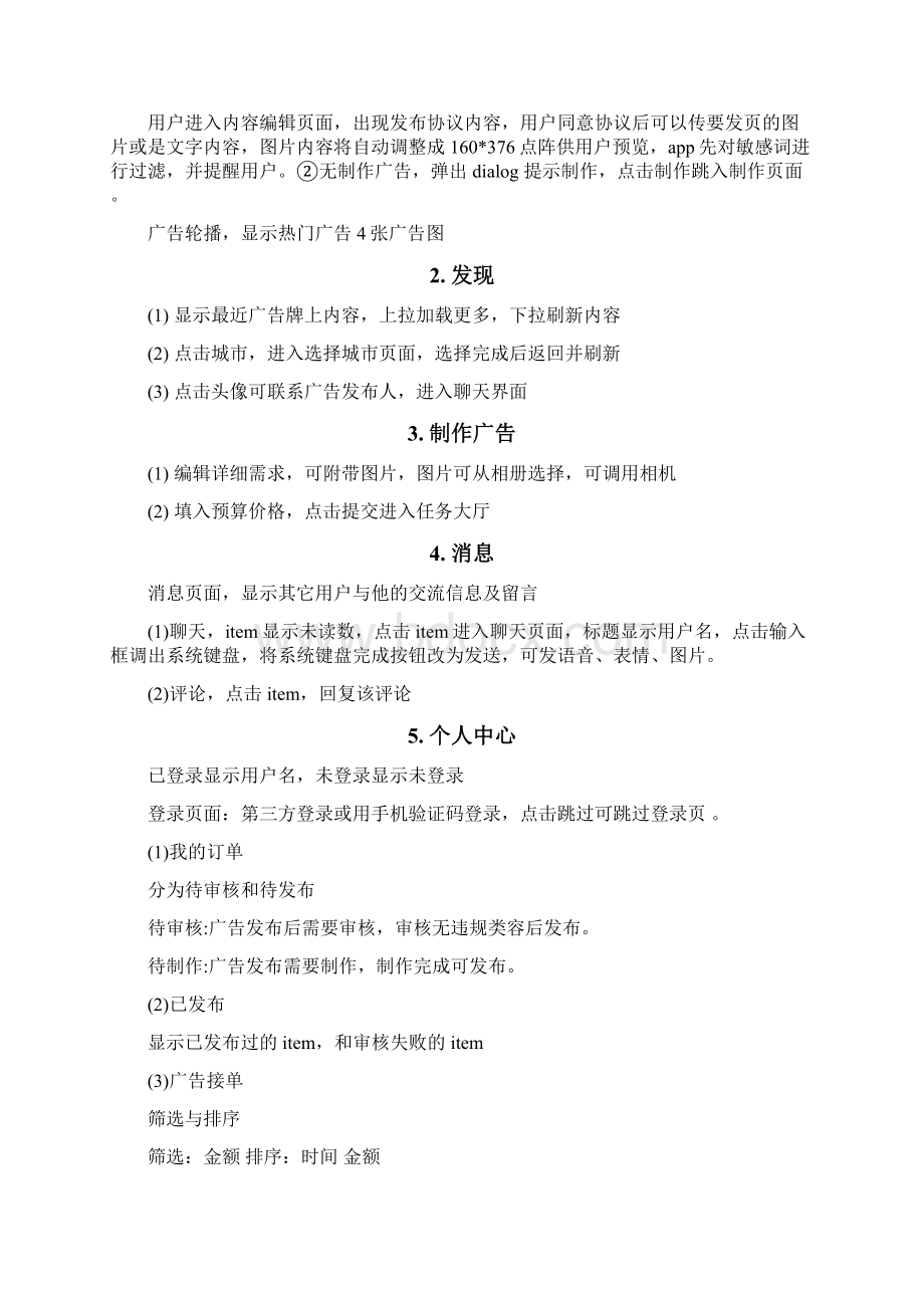 广告制作发布APP策划书文档格式.docx_第2页