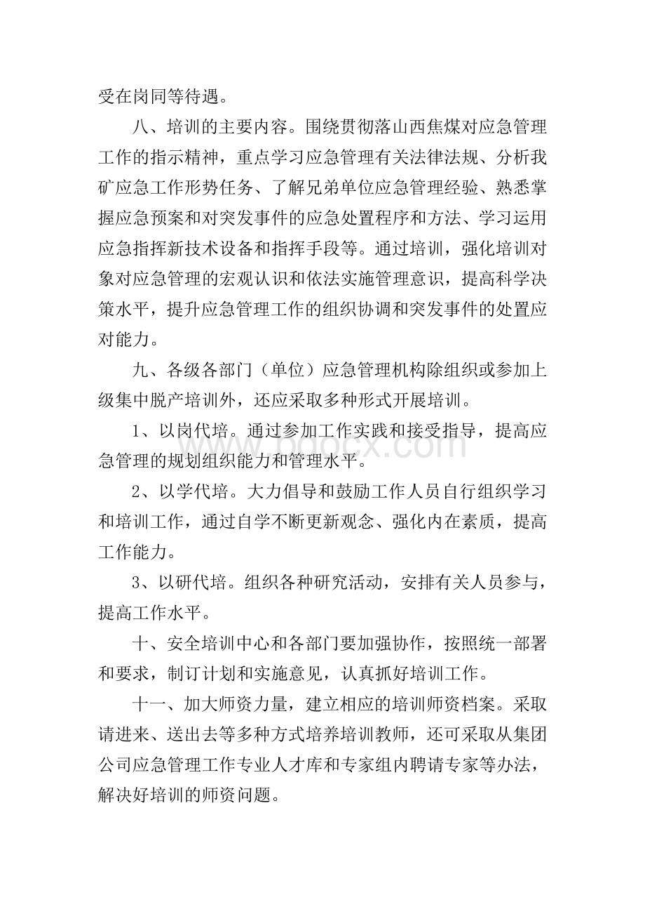 应急救援培训制度Word文档下载推荐.doc_第2页