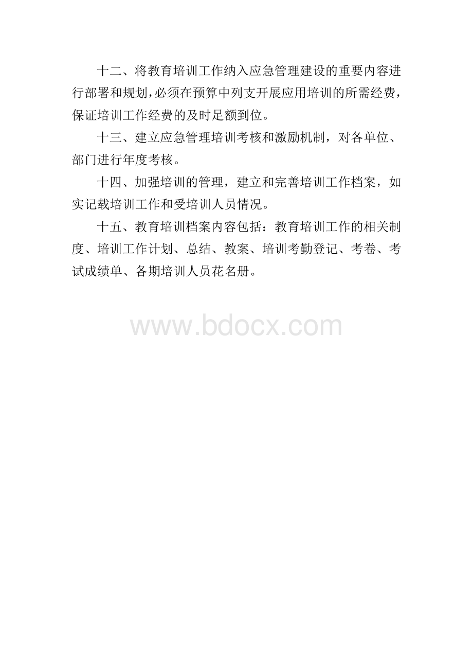 应急救援培训制度Word文档下载推荐.doc_第3页