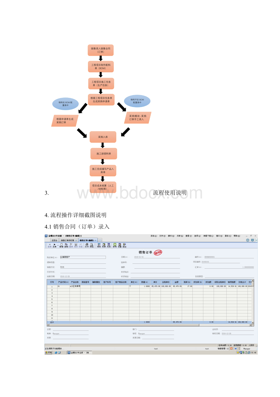 金蝶专业版按订单生产流程详解.docx_第2页