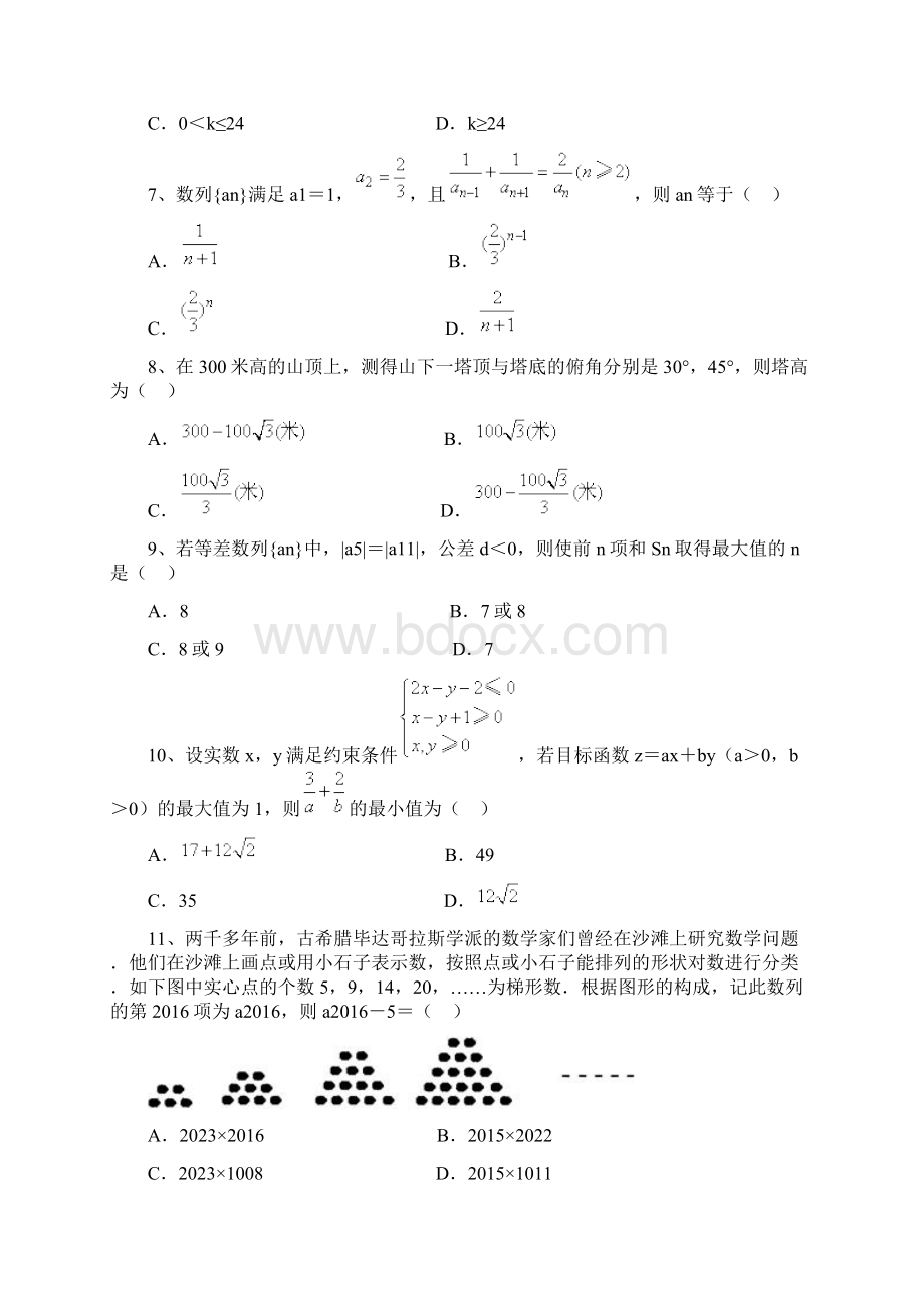 湖北省黄冈市黄冈中学学年高一数学下学期期中试题理.docx_第2页