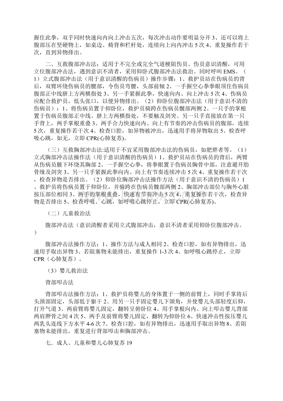 全国红十字应急救护技能大赛理论考题范围课稿Word文档格式.docx_第2页