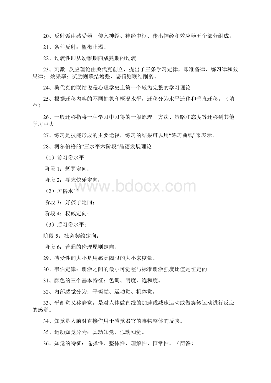 教育心理学重点内容汇编Word文档格式.docx_第2页