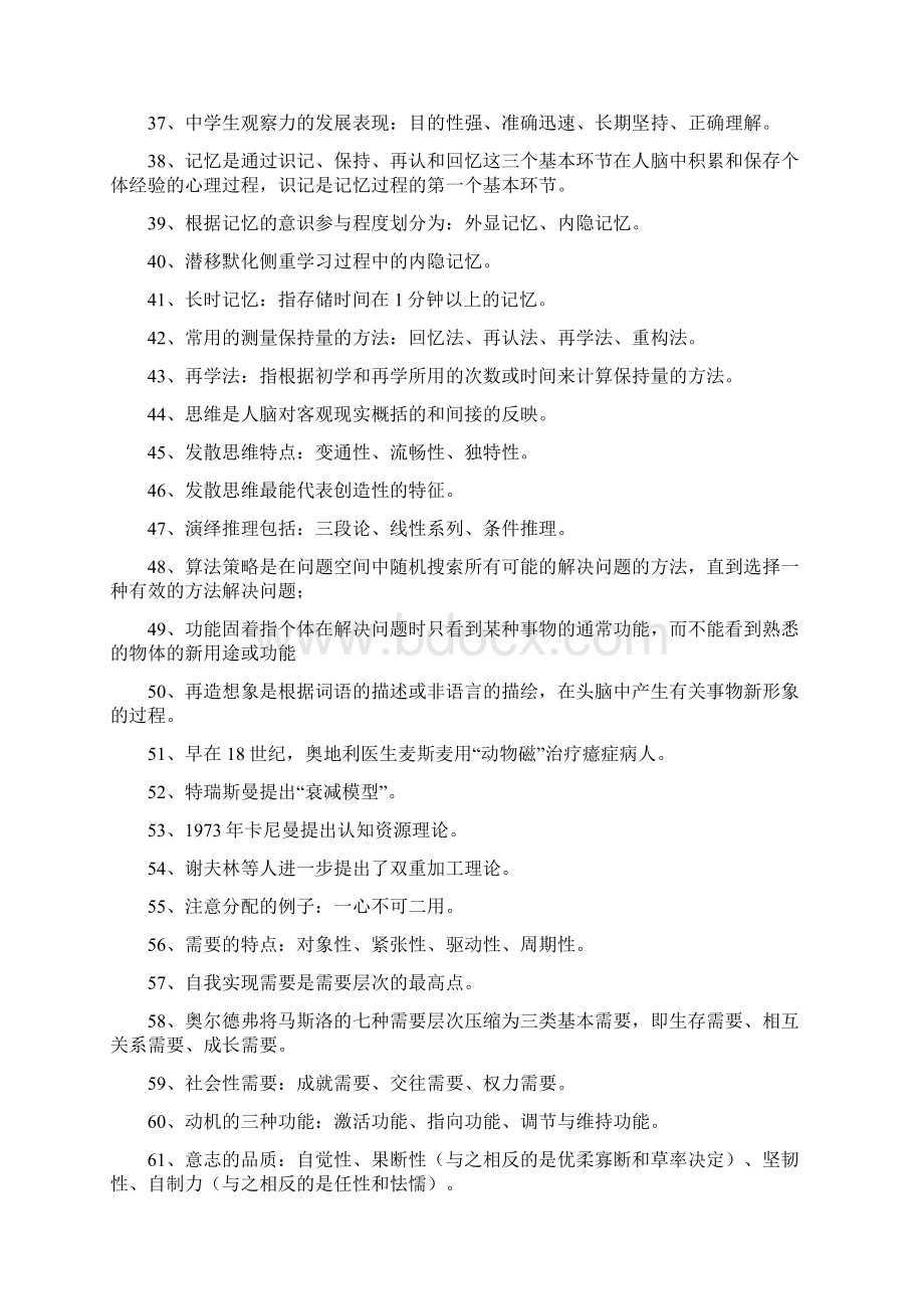 教育心理学重点内容汇编Word文档格式.docx_第3页