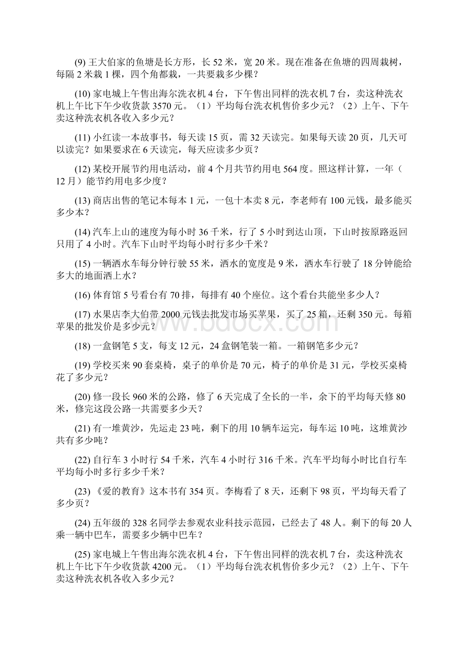 小学四年级数学上册期末专项复习解决问题 477Word文档下载推荐.docx_第2页