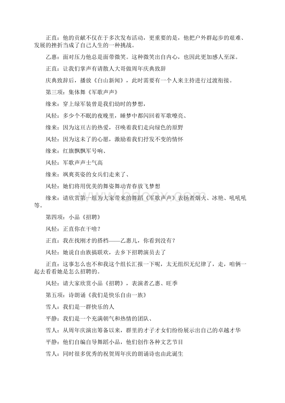 户外俱乐部联欢活动主持词Word格式.docx_第3页