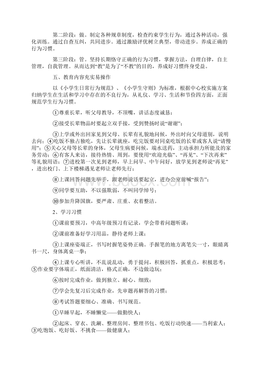 小学养成教育工作总结精选多篇Word文档下载推荐.docx_第2页