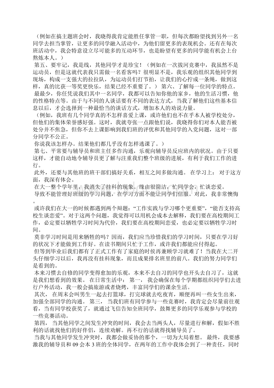 交流会总结发言Word下载.docx_第3页