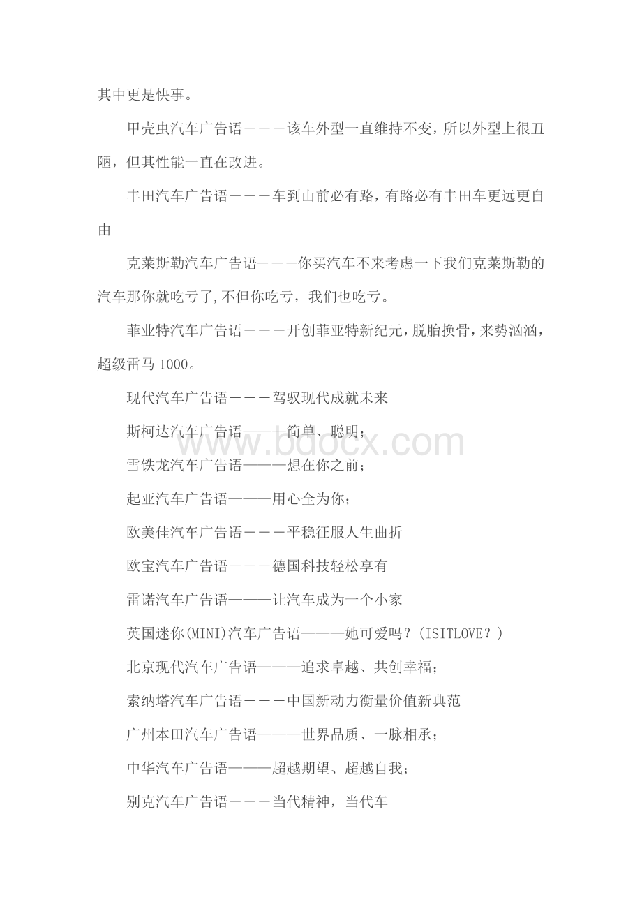 汽车经典广告语Word文档下载推荐.docx_第2页