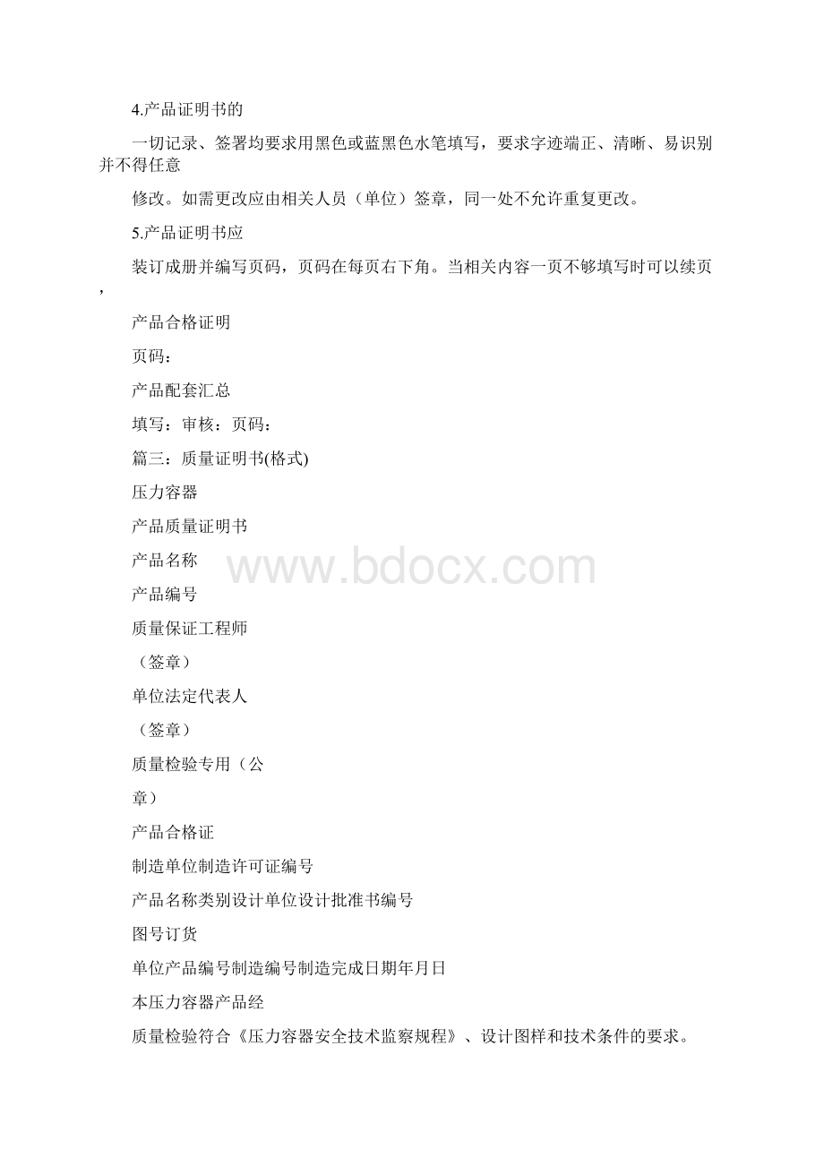 合同范文 产品证明怎么写Word文档下载推荐.docx_第2页