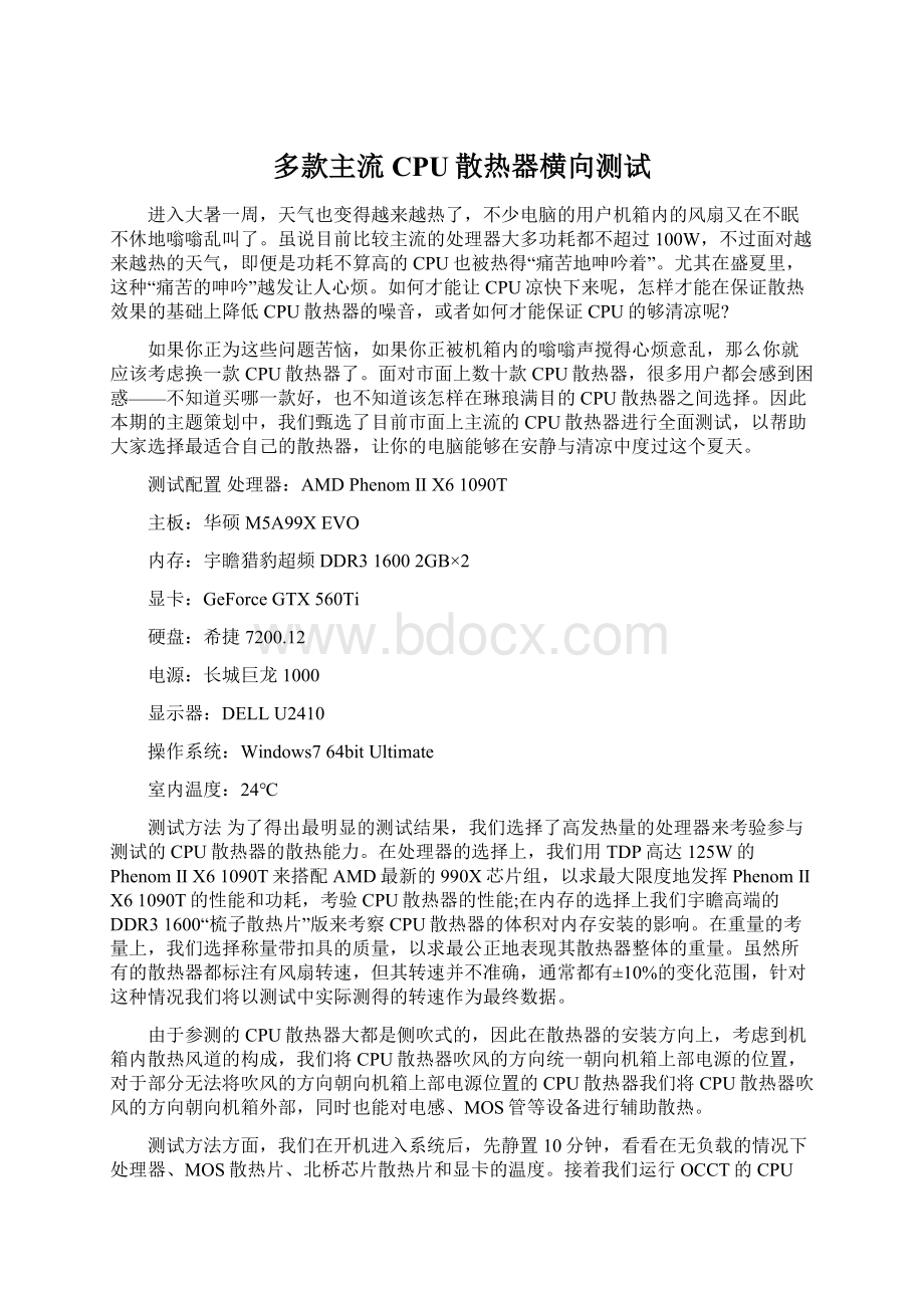 多款主流CPU散热器横向测试Word下载.docx_第1页