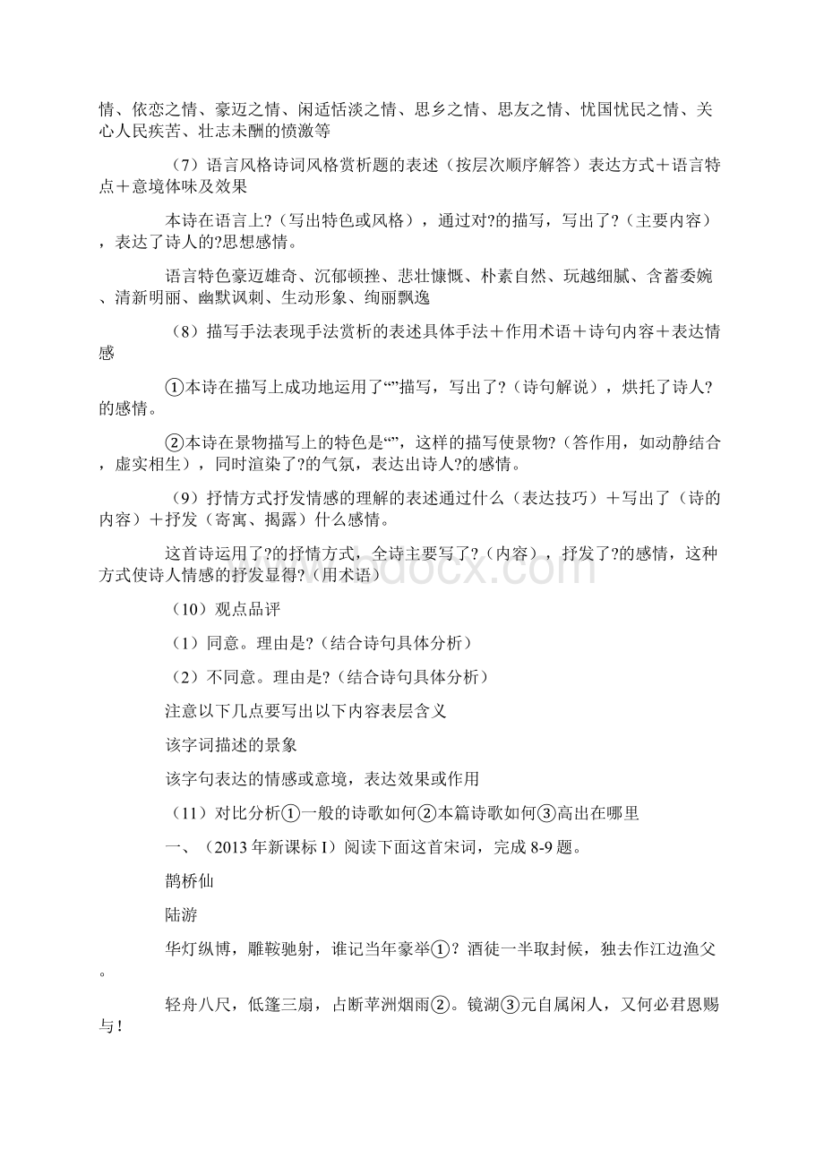 高考语文诗歌鉴赏语文诗歌鉴赏万能公式文档格式.docx_第3页