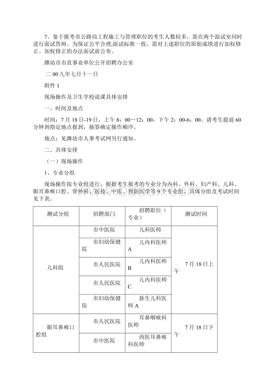 潍坊市市直事业单位公开招聘Word文档下载推荐.docx_第3页