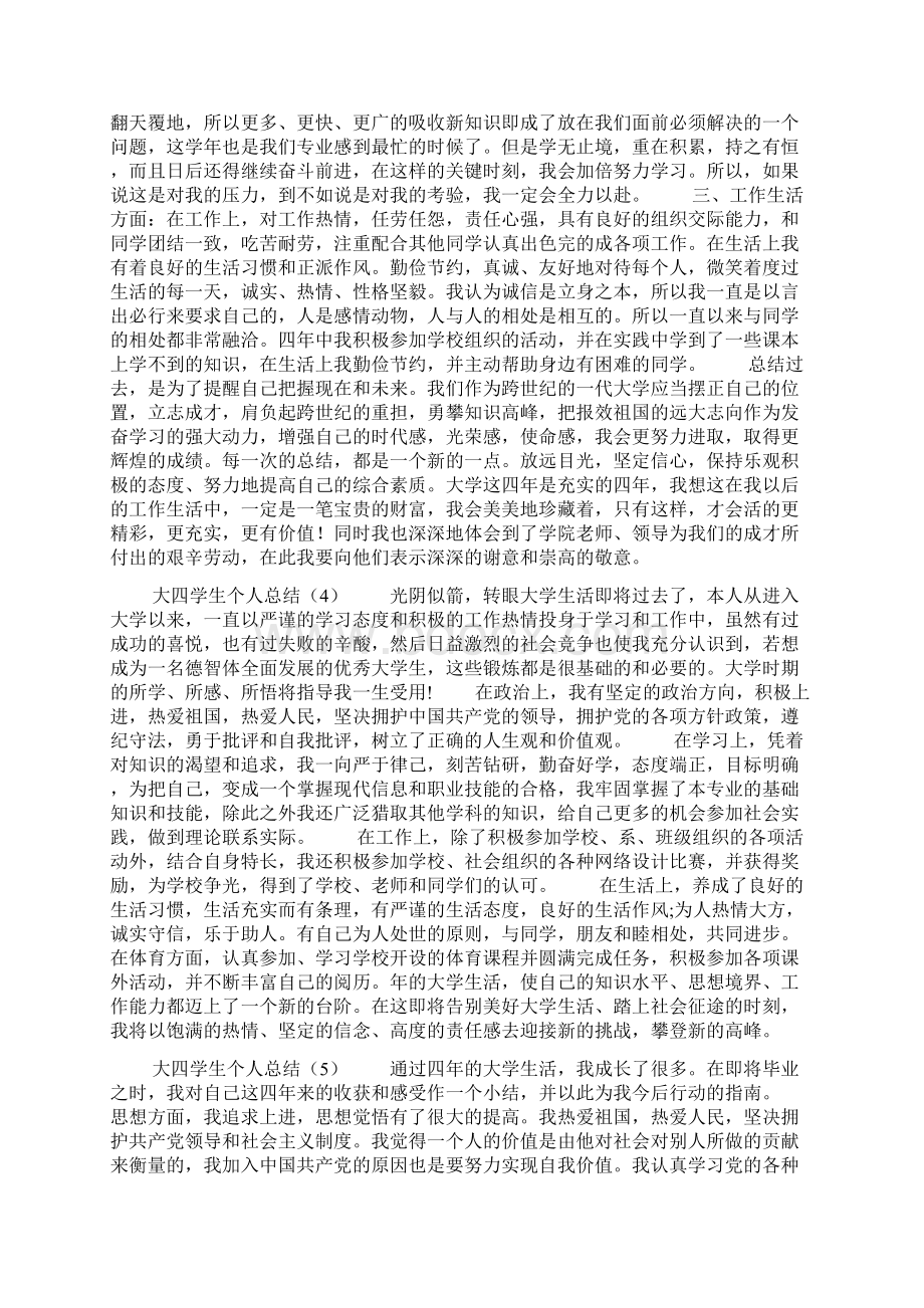 大四学生个人总结.docx_第3页