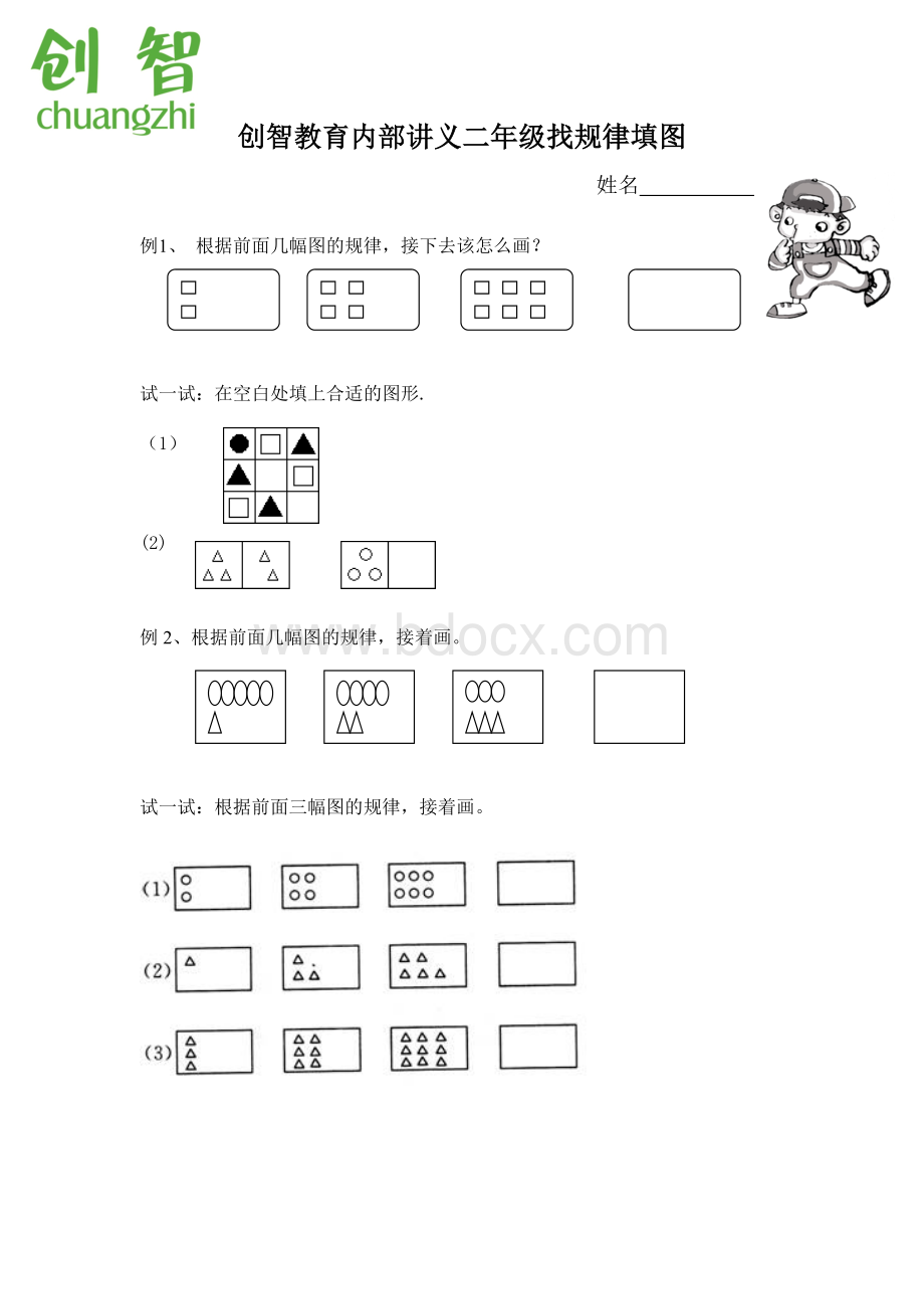 二年级找规律填图Word文件下载.doc_第1页