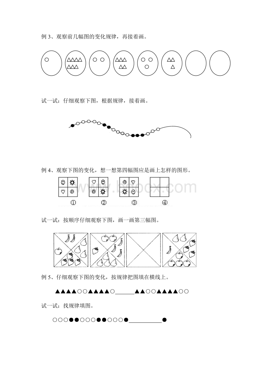 二年级找规律填图Word文件下载.doc_第2页