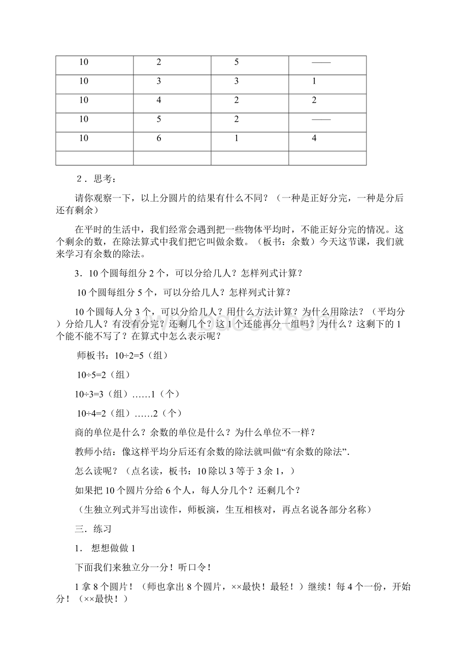 苏教版小学二年级数学下册全册教案2.docx_第2页