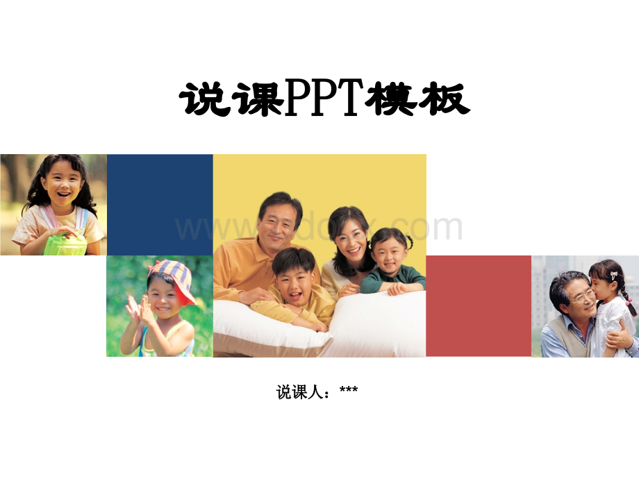 六年级科学说课PPT模板PPT资料.ppt_第1页