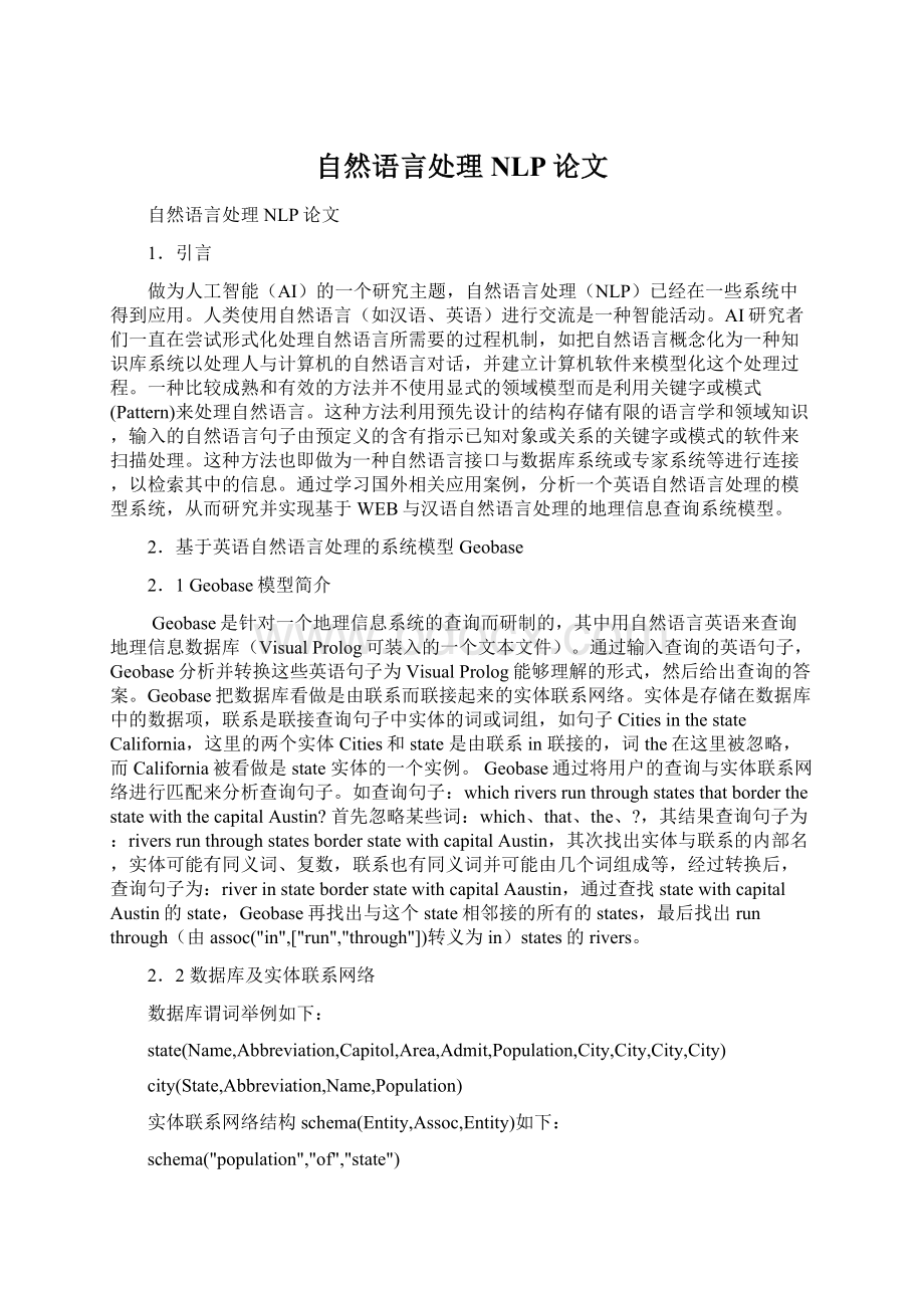 自然语言处理NLP论文文档格式.docx_第1页