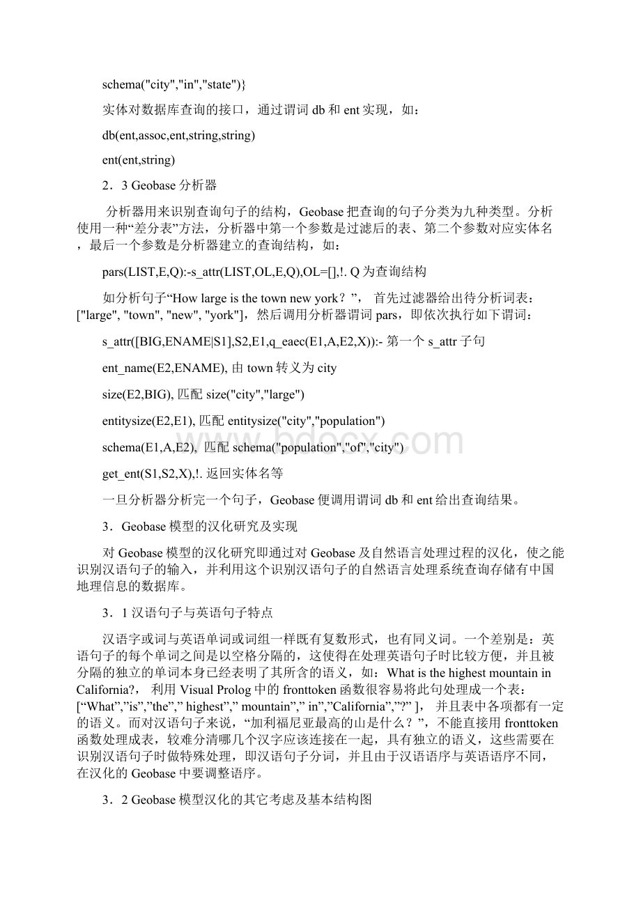 自然语言处理NLP论文文档格式.docx_第2页