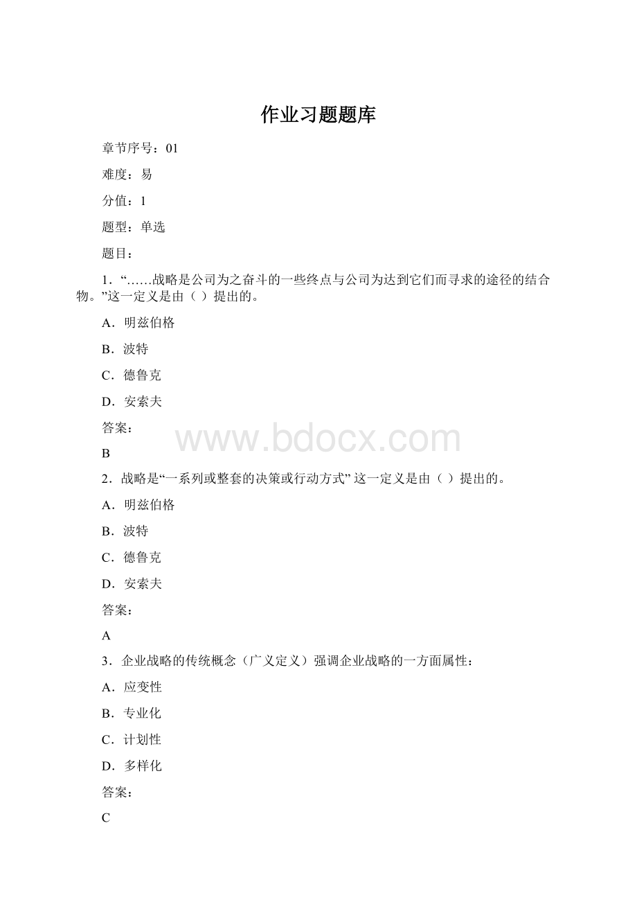 作业习题题库Word文档下载推荐.docx_第1页