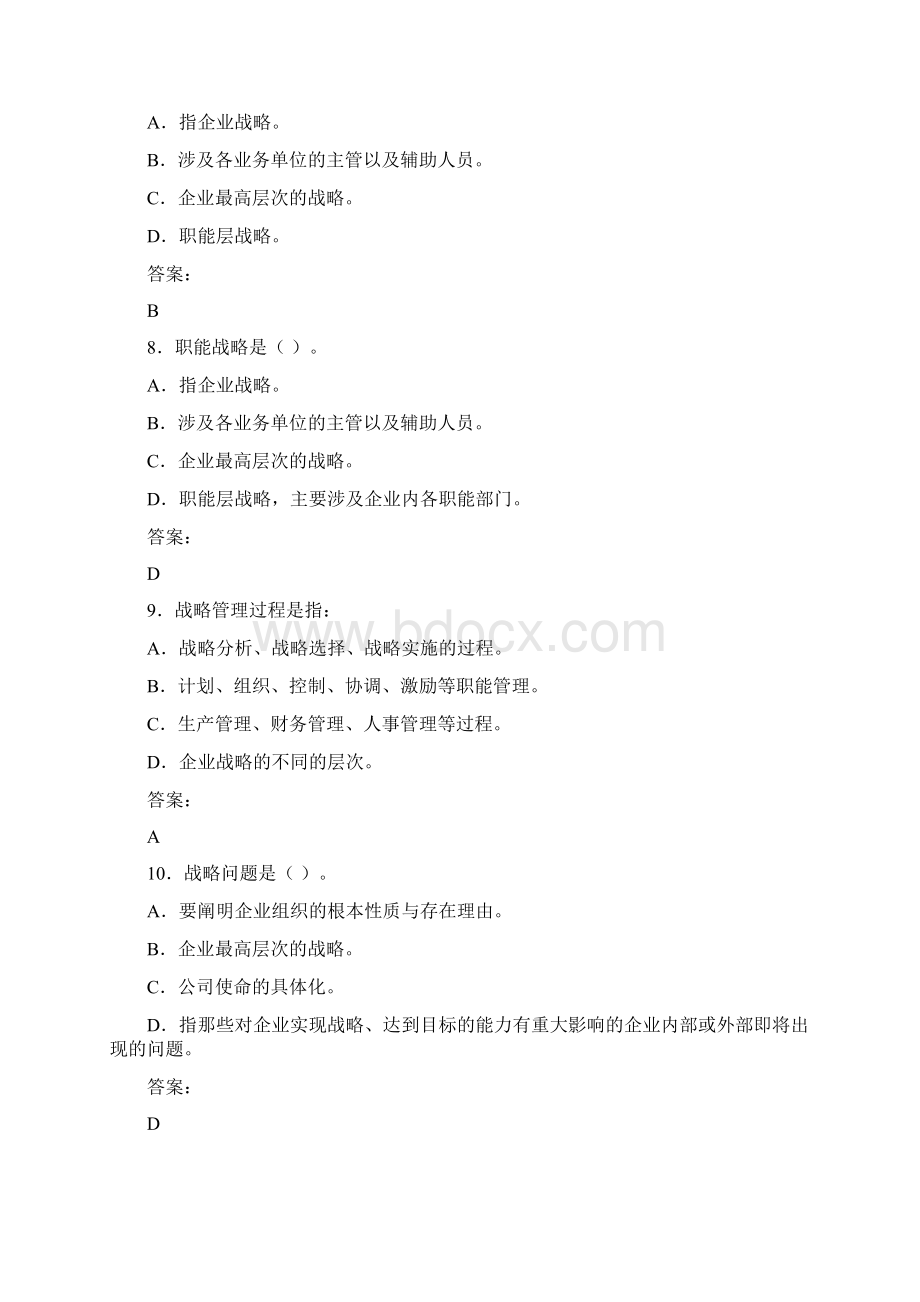 作业习题题库Word文档下载推荐.docx_第3页