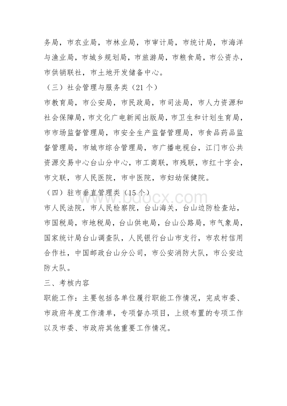 机关单位绩效考核方案十一.doc_第2页