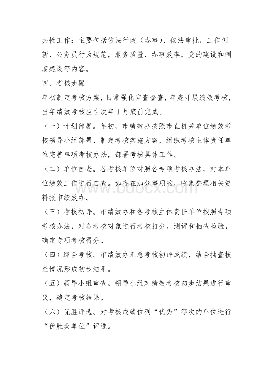 机关单位绩效考核方案十一.doc_第3页