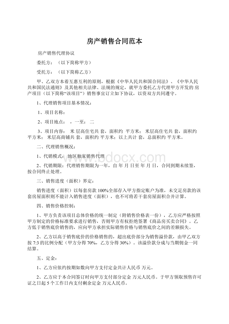 房产销售合同范本Word文档下载推荐.docx