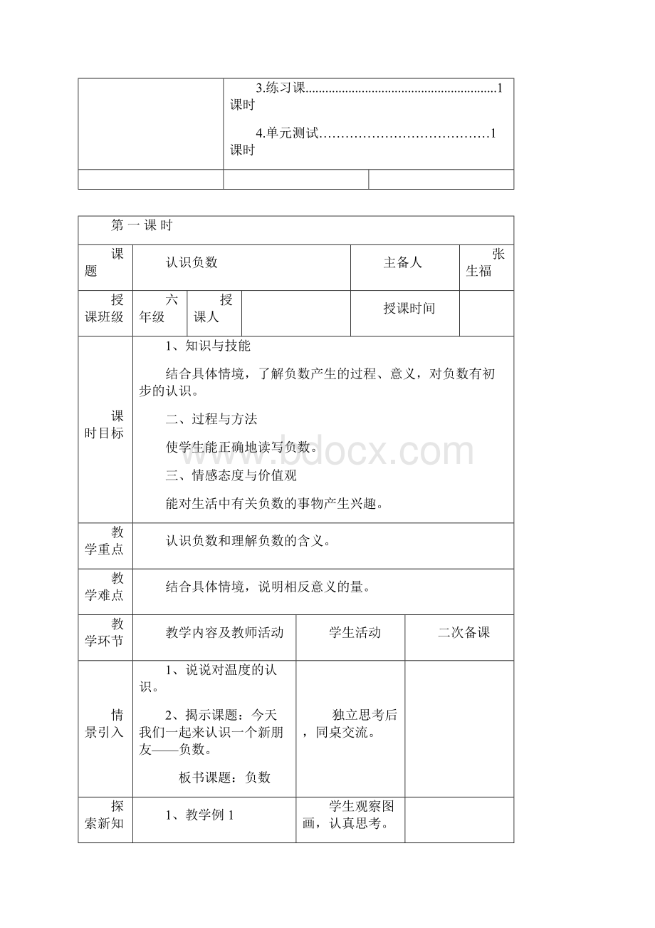 新人教版六年级数学下册第一单元负数教案.docx_第2页