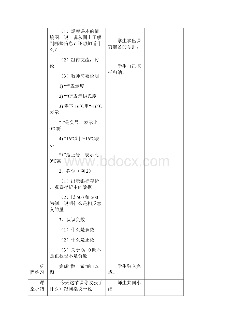 新人教版六年级数学下册第一单元负数教案.docx_第3页