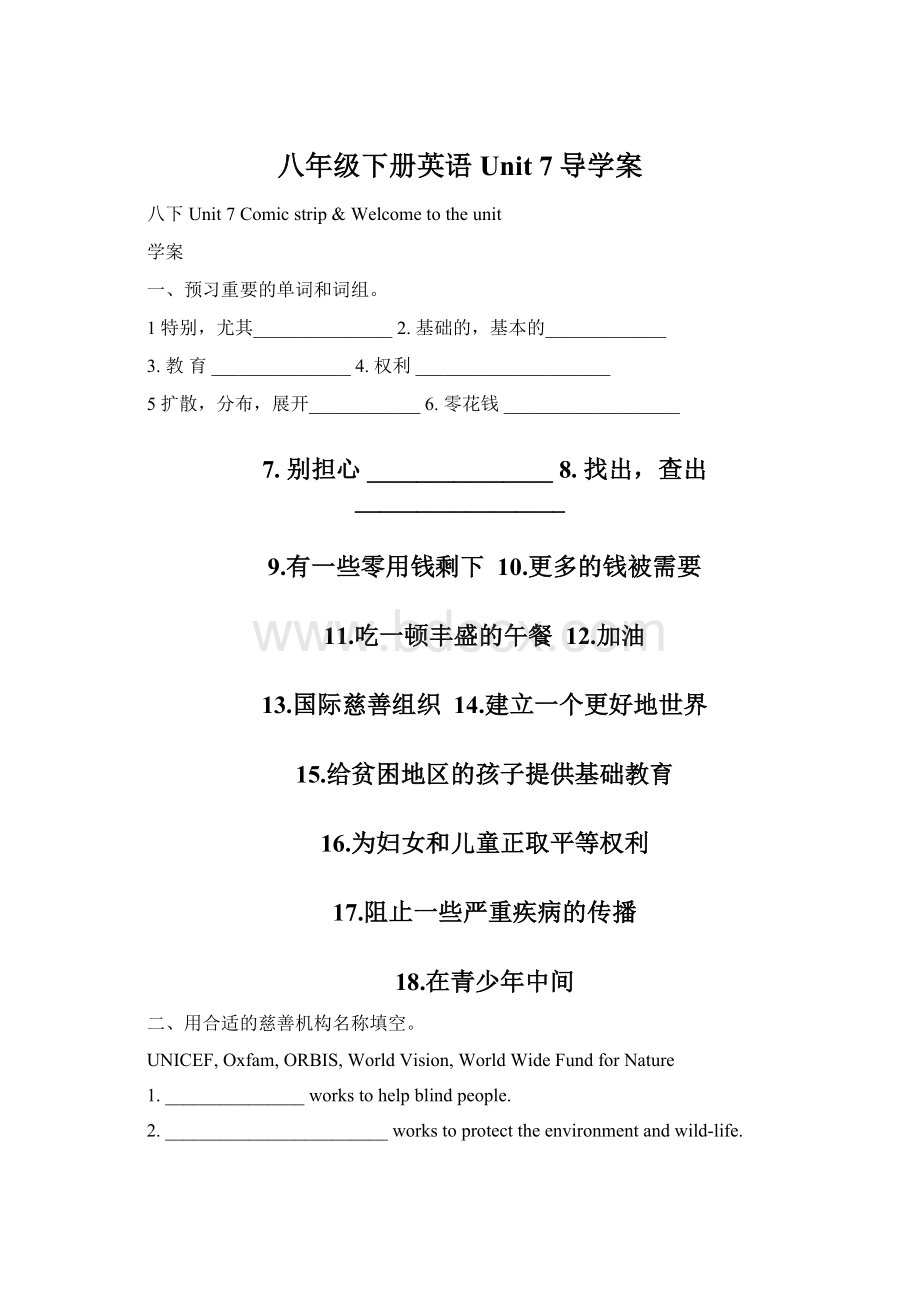 八年级下册英语Unit 7导学案文档格式.docx