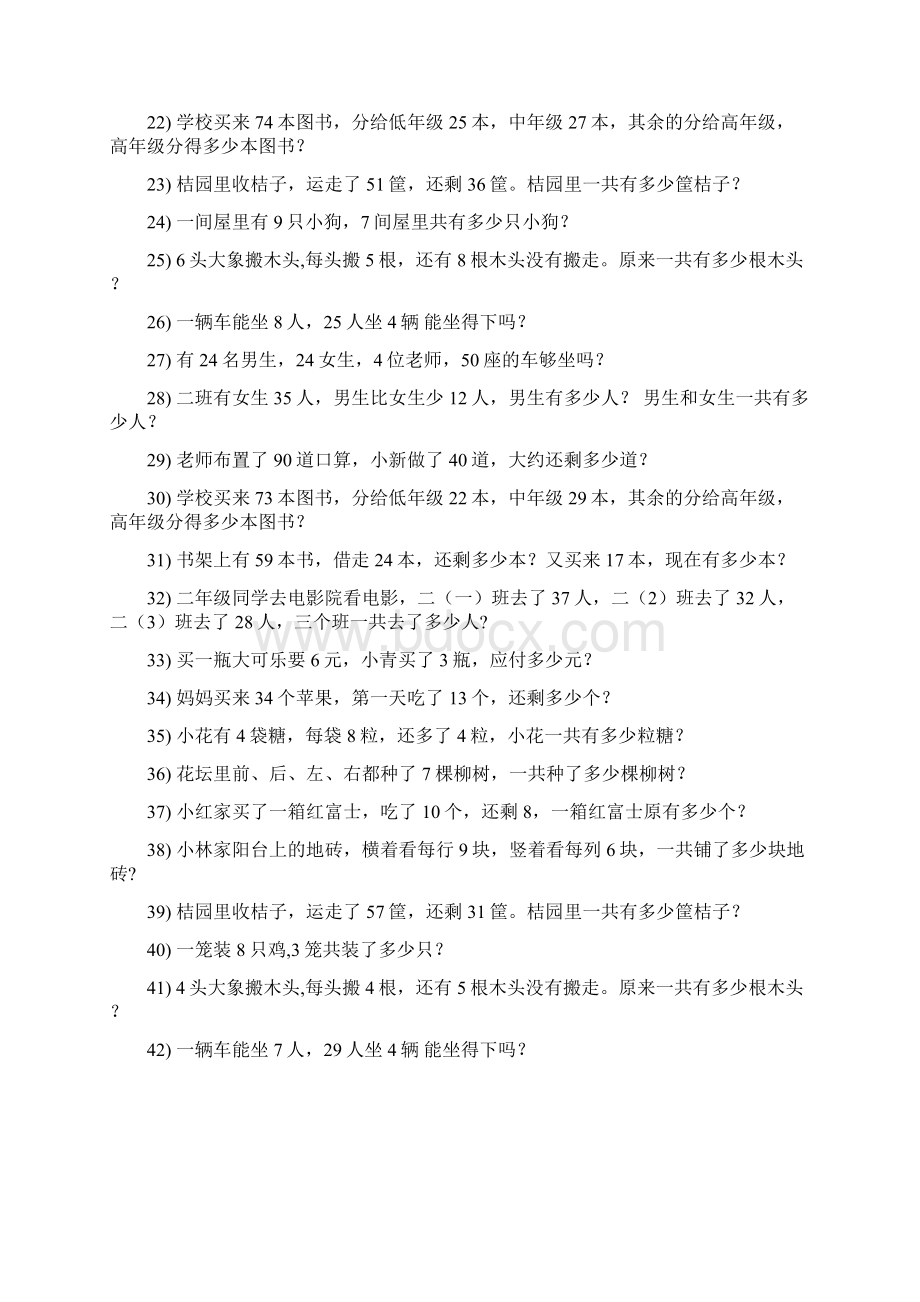 小学二年级数学上册期末专项复习资料解决问题 1575.docx_第2页