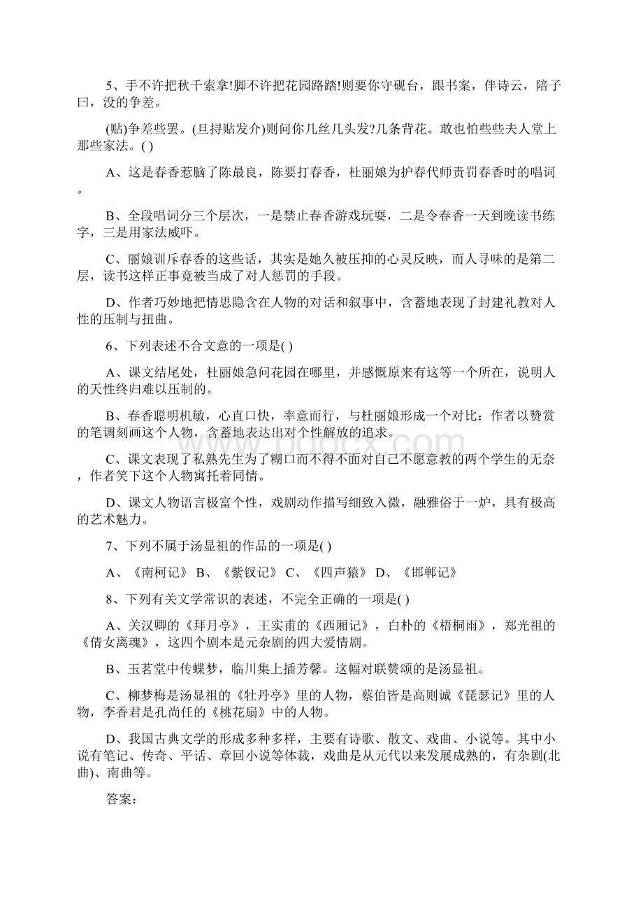 高二语文下册第四单元闺塾同步练习语文Word文档下载推荐.docx_第2页