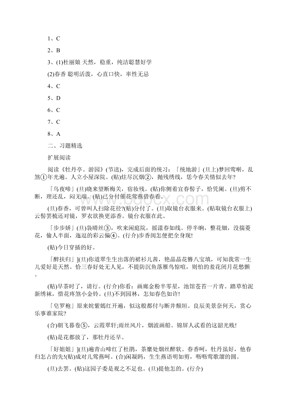 高二语文下册第四单元闺塾同步练习语文Word文档下载推荐.docx_第3页