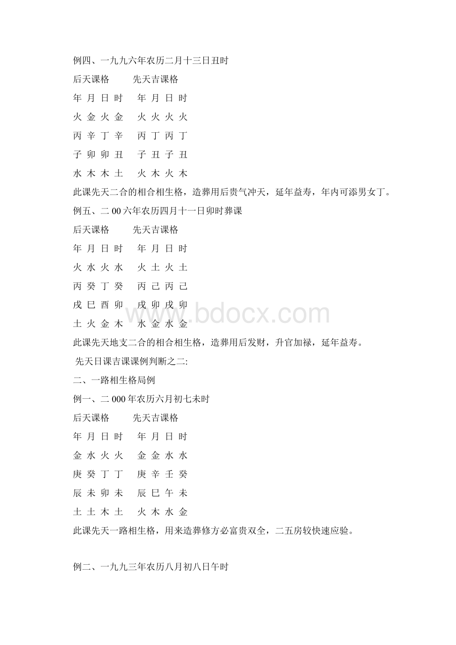 先天日课吉课例判断Word文档下载推荐.docx_第2页