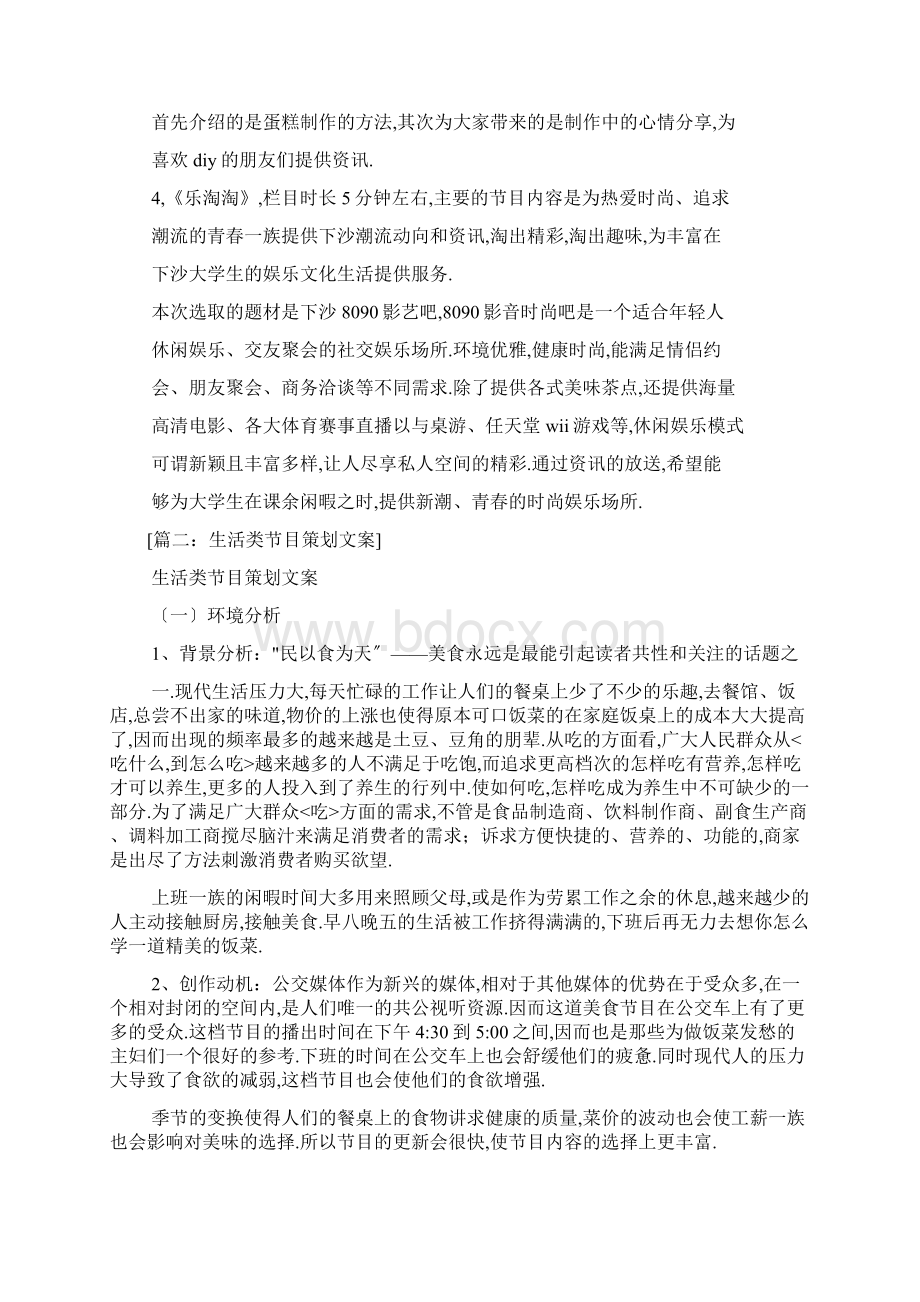 生活类栏目策划方案.docx_第3页