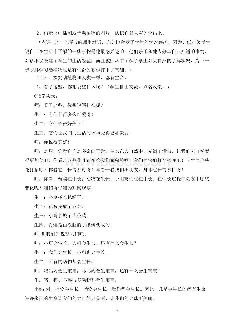 品德与生活课堂实录《美丽的生命》.doc_第2页