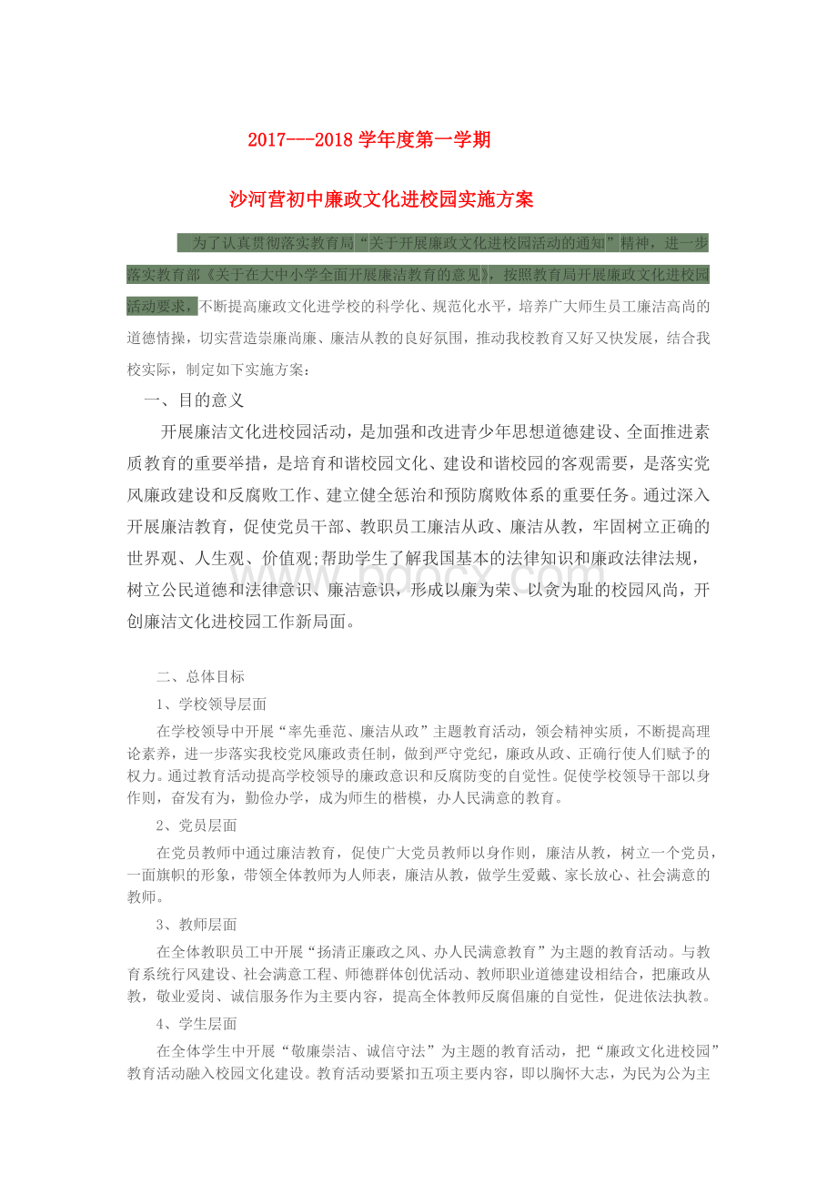 廉政文化进校园活动.docx_第1页