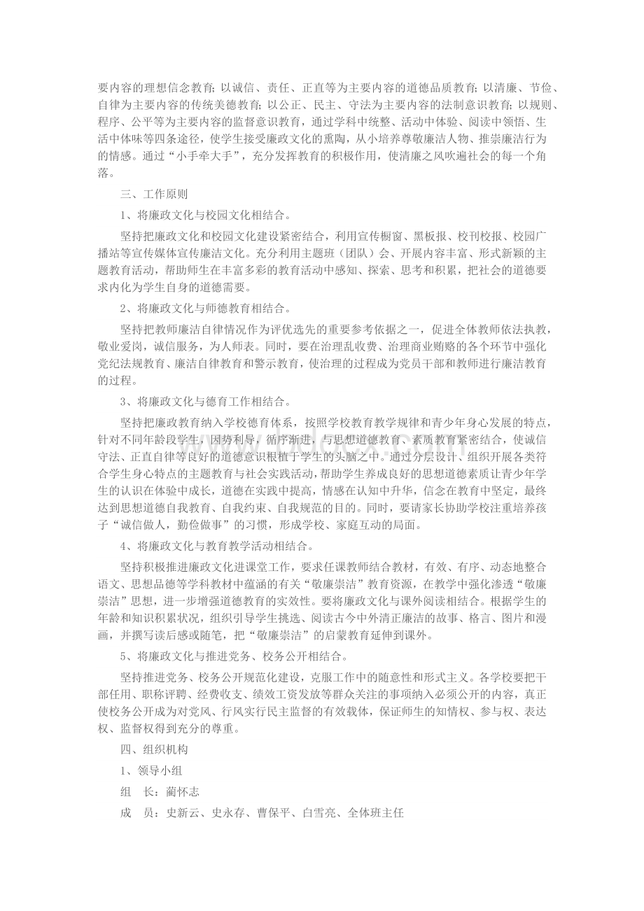 廉政文化进校园活动.docx_第2页