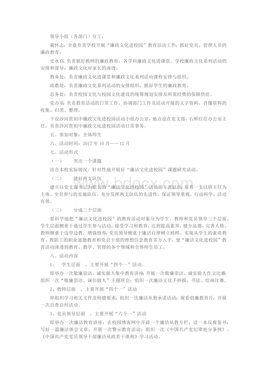 廉政文化进校园活动.docx_第3页