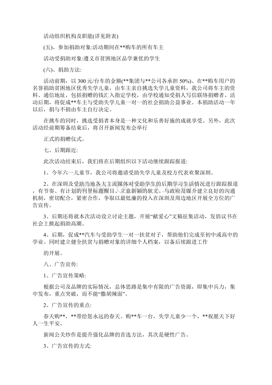 4s店汽车保险营销推广活动策划方案Word格式.docx_第3页