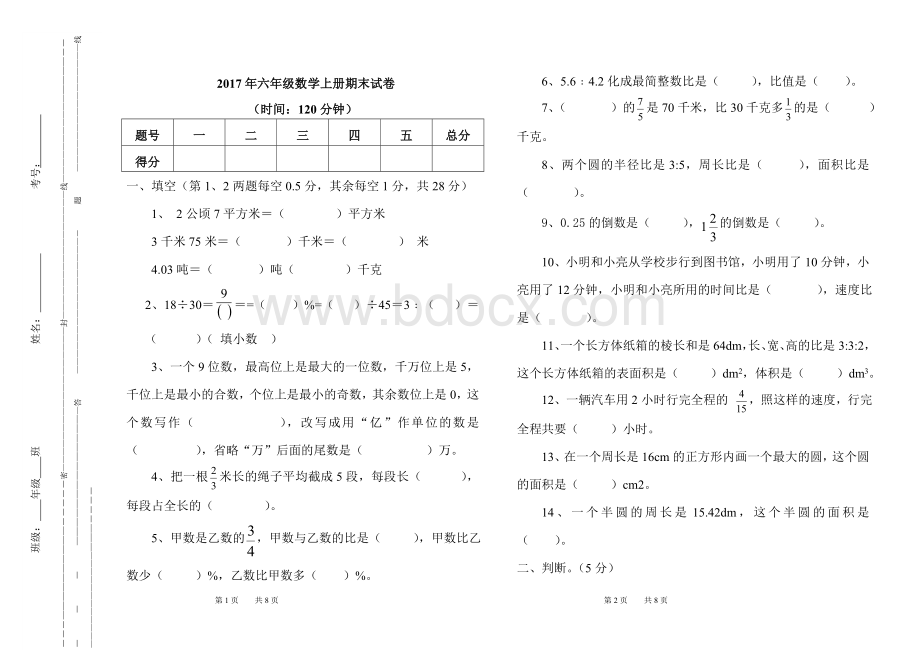 六年级上册数学期末模拟试卷.doc_第1页