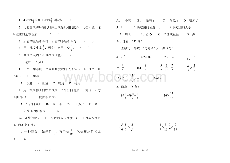 六年级上册数学期末模拟试卷.doc_第2页