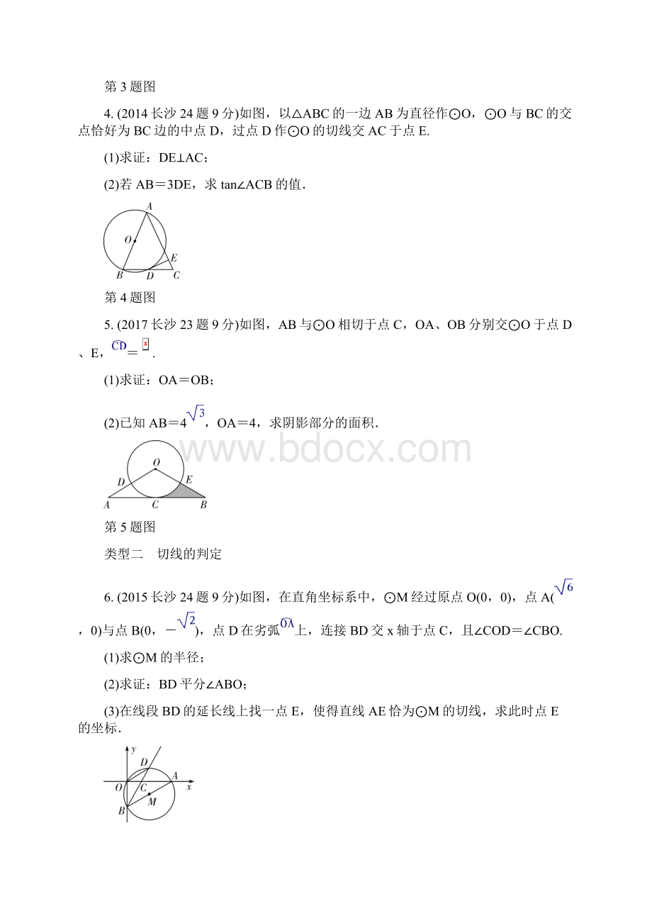 长沙9年中考 第25课时 点直线与圆的位置关系Word格式文档下载.docx_第2页